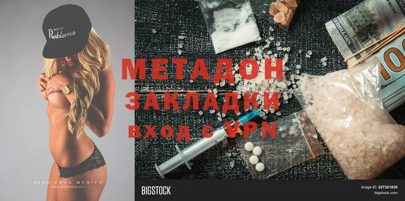 Метадон methadone  Пятигорск 